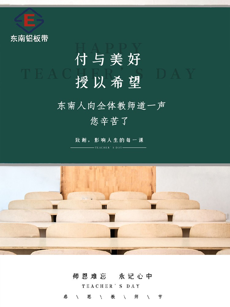 教师节丨感恩教师节,致敬筑梦人!