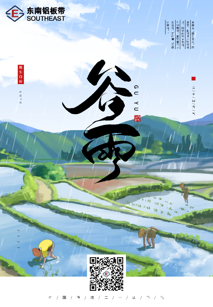 今日谷雨 | 春天最后一个节气