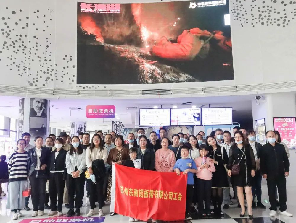 《长津湖》观影活动，纪念抗美援朝战争胜利71周年！